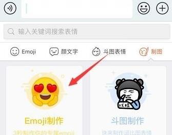 搜狗手机输入法怎么制作表情包