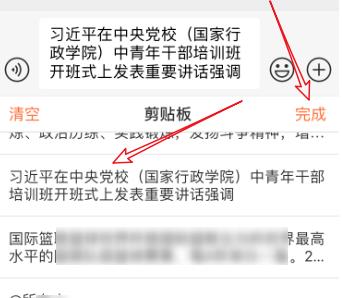 搜狗手机输入法怎么找文字复制记录