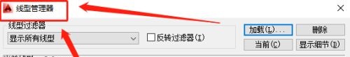 cad线型管理器在哪详细介绍