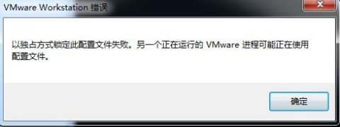 vmware虚拟机打不开解决方法