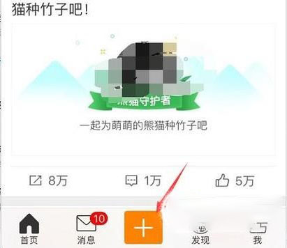 微博怎么发动态详细介绍