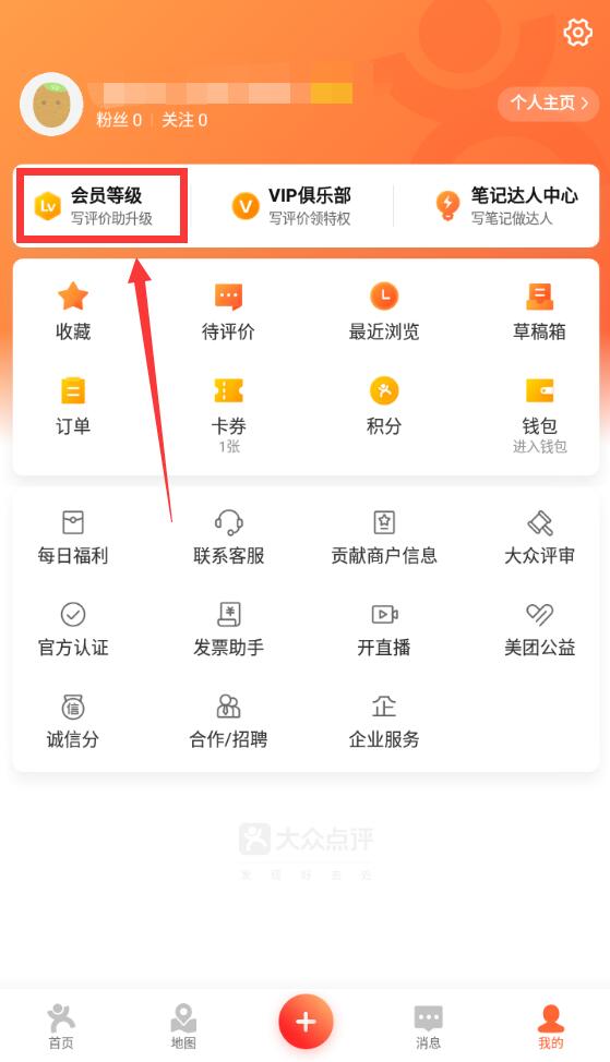 大众点评怎么看等级进度