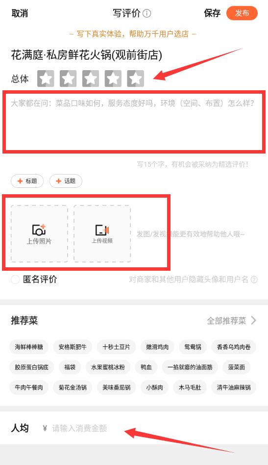 大众点评怎么写评价