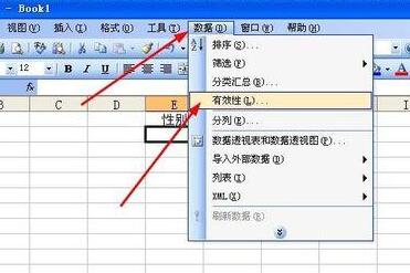 电子表格设置下拉选项去掉教程