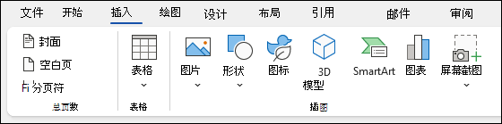 word2019怎么添加图片、形状、SmartArt、图表等