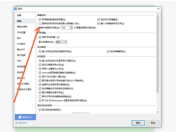 wps在哪切换系统语言输入法