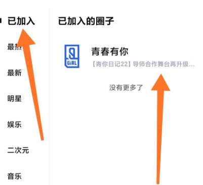 爱奇艺泡泡圈取消关注教程