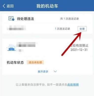 交管12123怎么处理违章