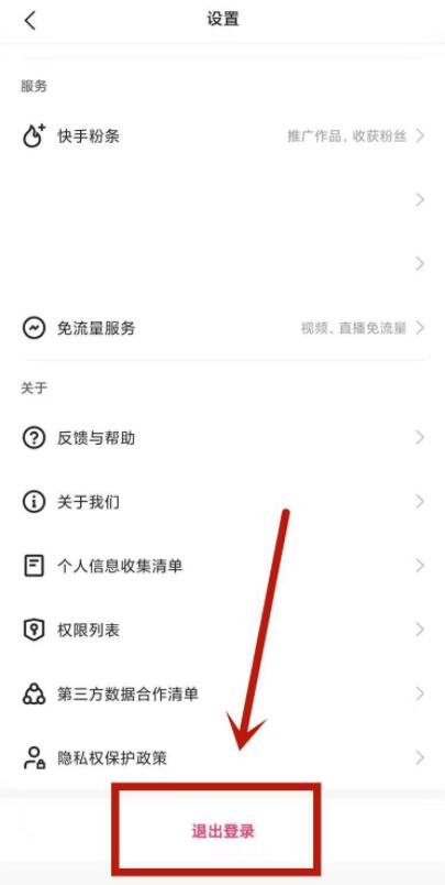 快手极速版如何退出账号
