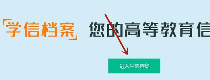 学信网如何申请学历认证报告