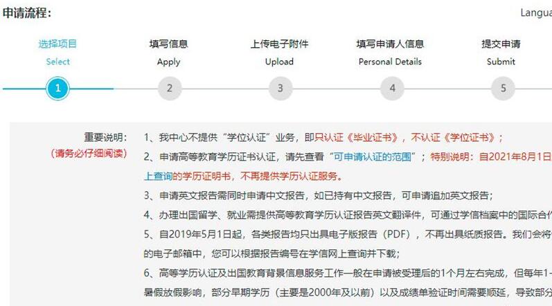 学信网如何申请学历认证报告