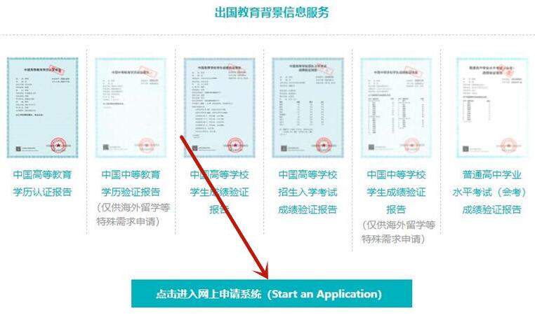 学信网如何申请学历认证报告