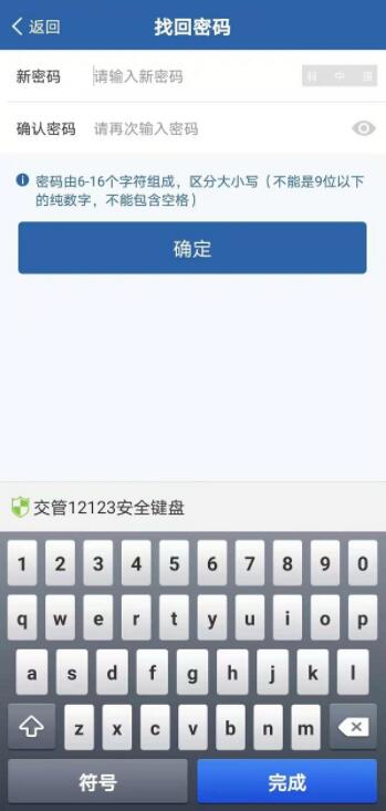 交管12123密码忘了怎么办