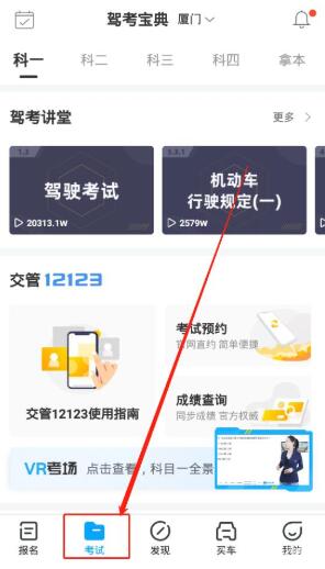 驾考宝典怎么查成绩