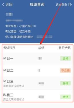 驾考宝典怎么查成绩
