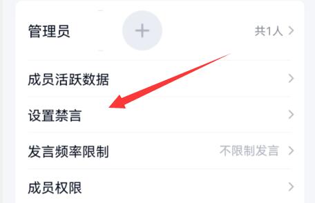 qq群禁言设置全体教程