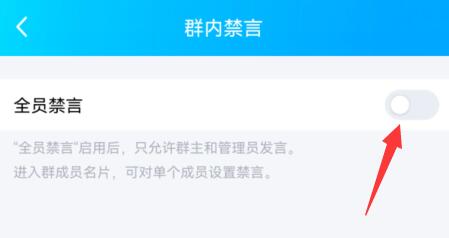 qq群禁言设置全体教程