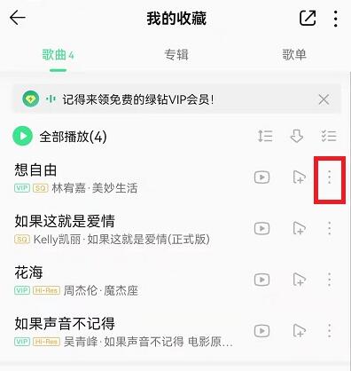 qq音乐怎么设置手机铃声