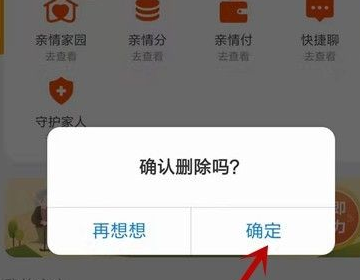 淘宝亲情账号取消方法