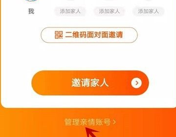 淘宝亲情账号取消方法