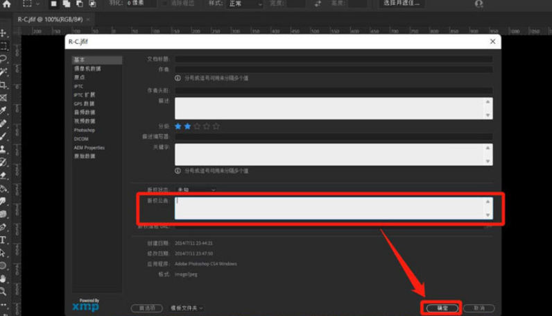 ps填写文件版权公告信息步骤介绍