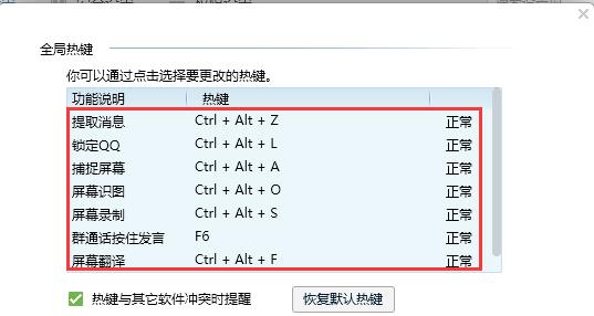 qq热键冲突修改教程