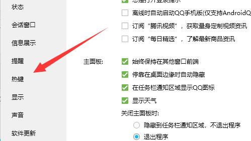 qq热键冲突修改教程
