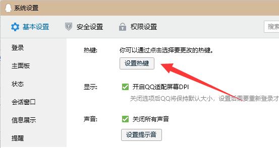 qq热键冲突修改教程