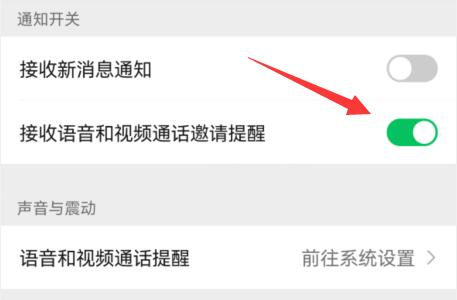 微信设置锁屏接听语音教程