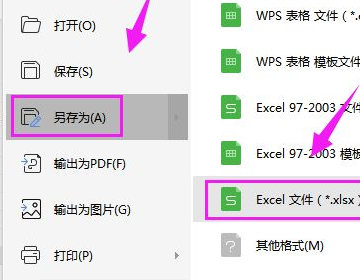 兼容模式的excel恢复正常方法