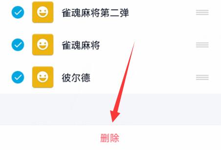 下载了的qq表情删除教程