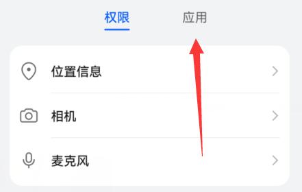 微信系统权限管理位置