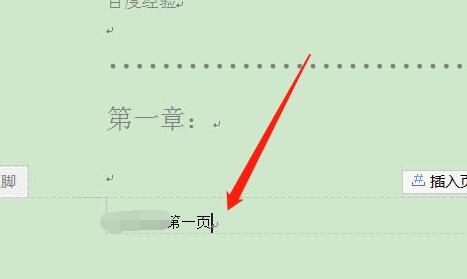 word页脚修改每页不同教程