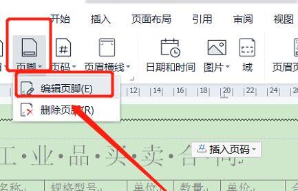 word页脚修改每页不同教程