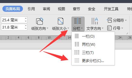 word分栏设置分割线教程