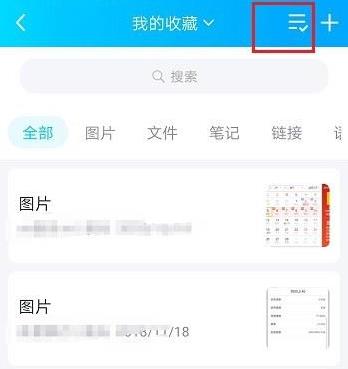 电脑版qq收藏怎么一下子全部删除详细教程