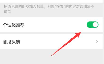 微信看一看关闭推荐内容教程