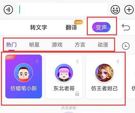 搜狗输入法变声功能怎么用详细介绍