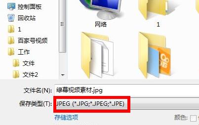 怎么把图片变成jpg格式