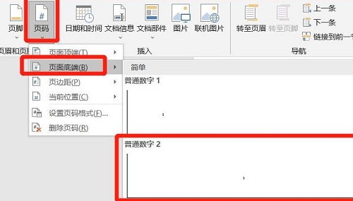 word页码从任意页开始设置方法