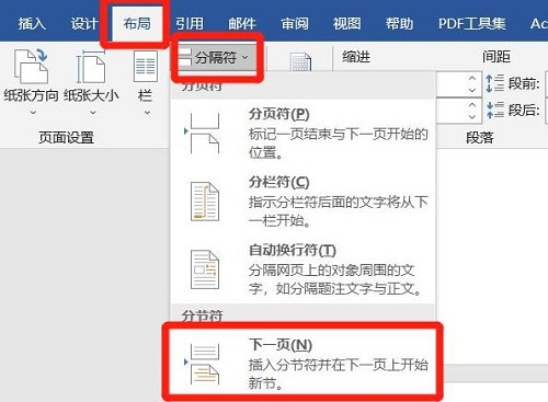 word页码从任意页开始设置方法