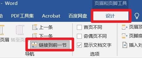 word页码从任意页开始设置方法