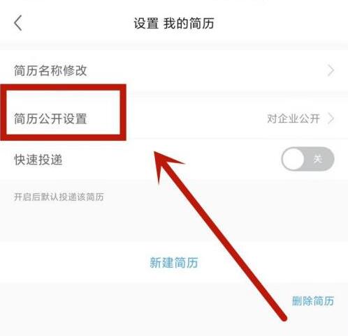 前程无忧怎么关闭求职状态