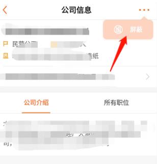 前程无忧怎么屏蔽某一个公司