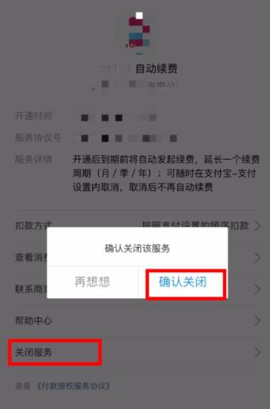 支付宝自动续费怎么取消