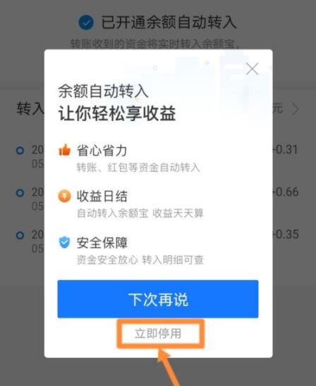 支付宝怎么关闭自动转入余额宝