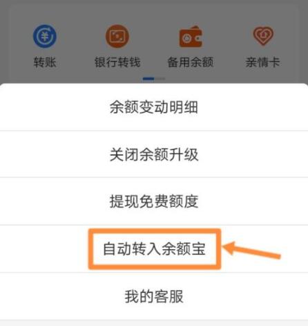支付宝怎么关闭自动转入余额宝