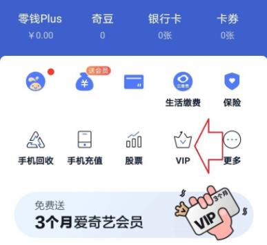 爱奇艺用兑换码兑换会员教程