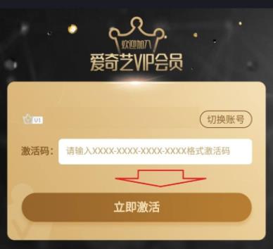 爱奇艺用兑换码兑换会员教程