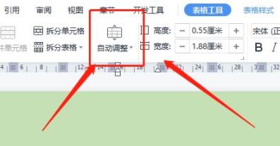 word表格自动换行在哪里详细介绍